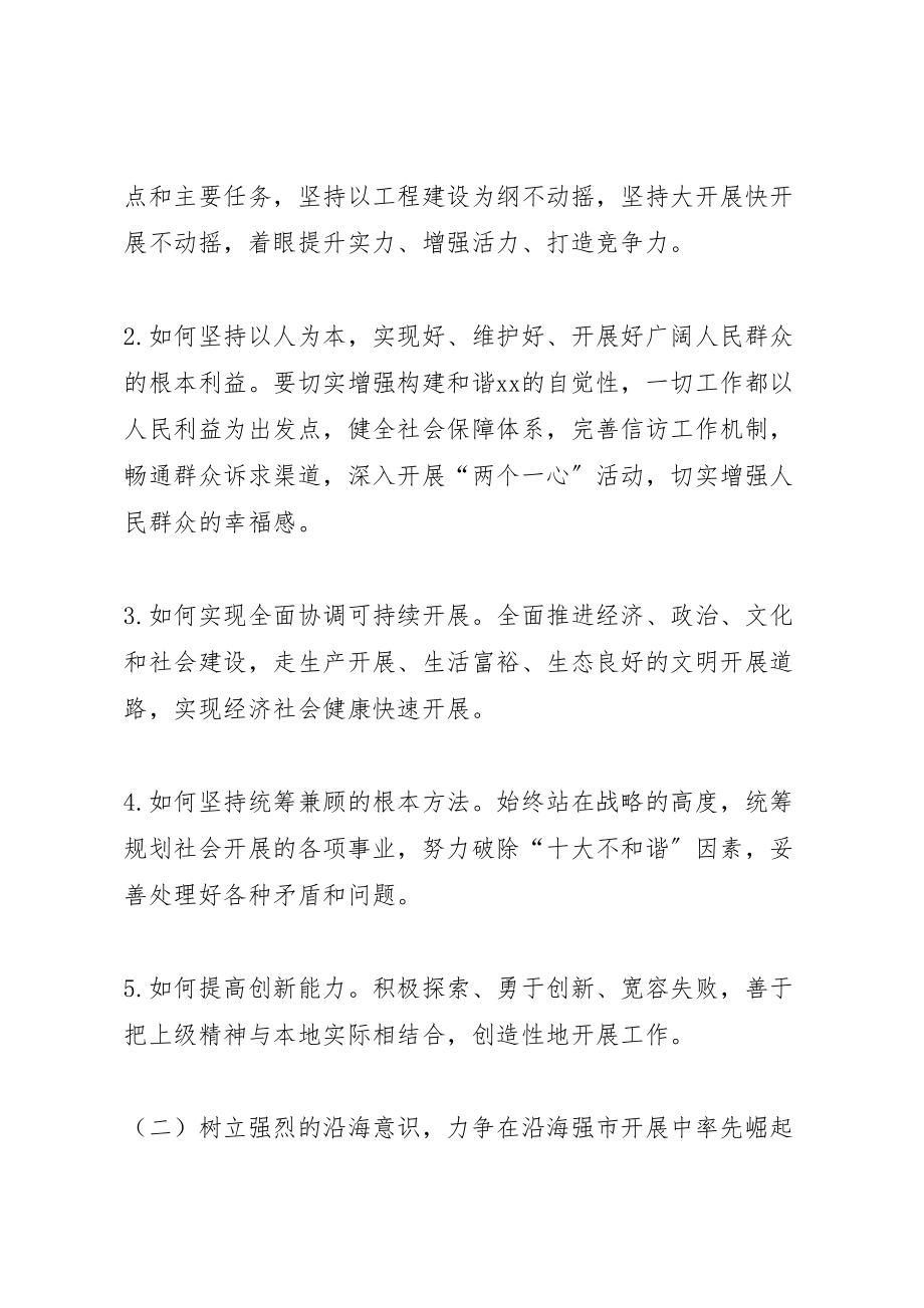 2023年党员干部解放思想大讨论活动实施方案.doc_第3页