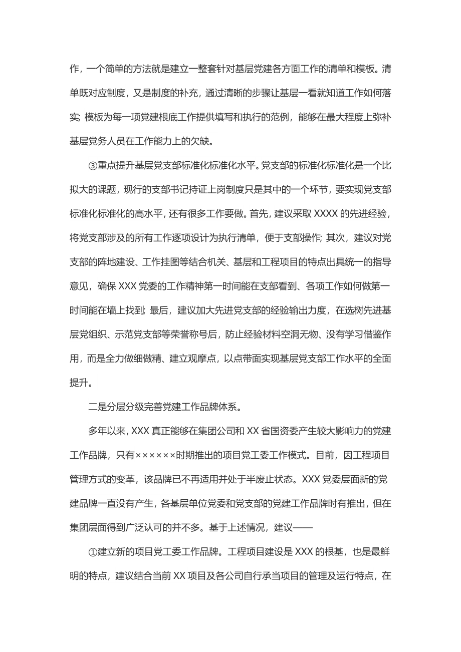 关于2023年下半年进一步提升党建工作质量的汇报.docx_第2页