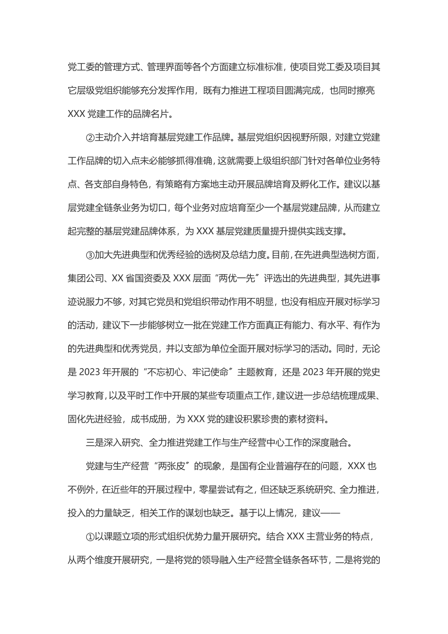 关于2023年下半年进一步提升党建工作质量的汇报.docx_第3页