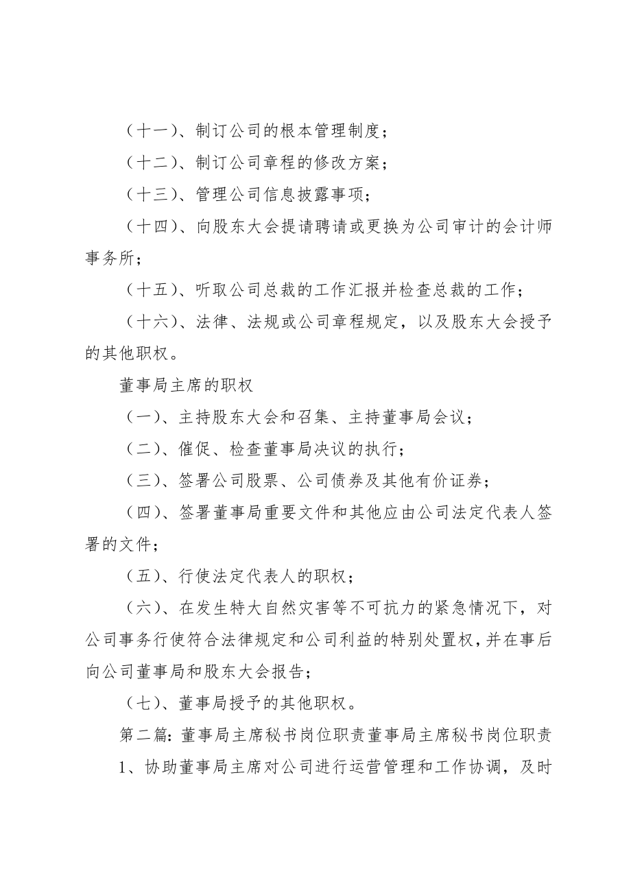 2023年董事局定义和职责新编.docx_第2页