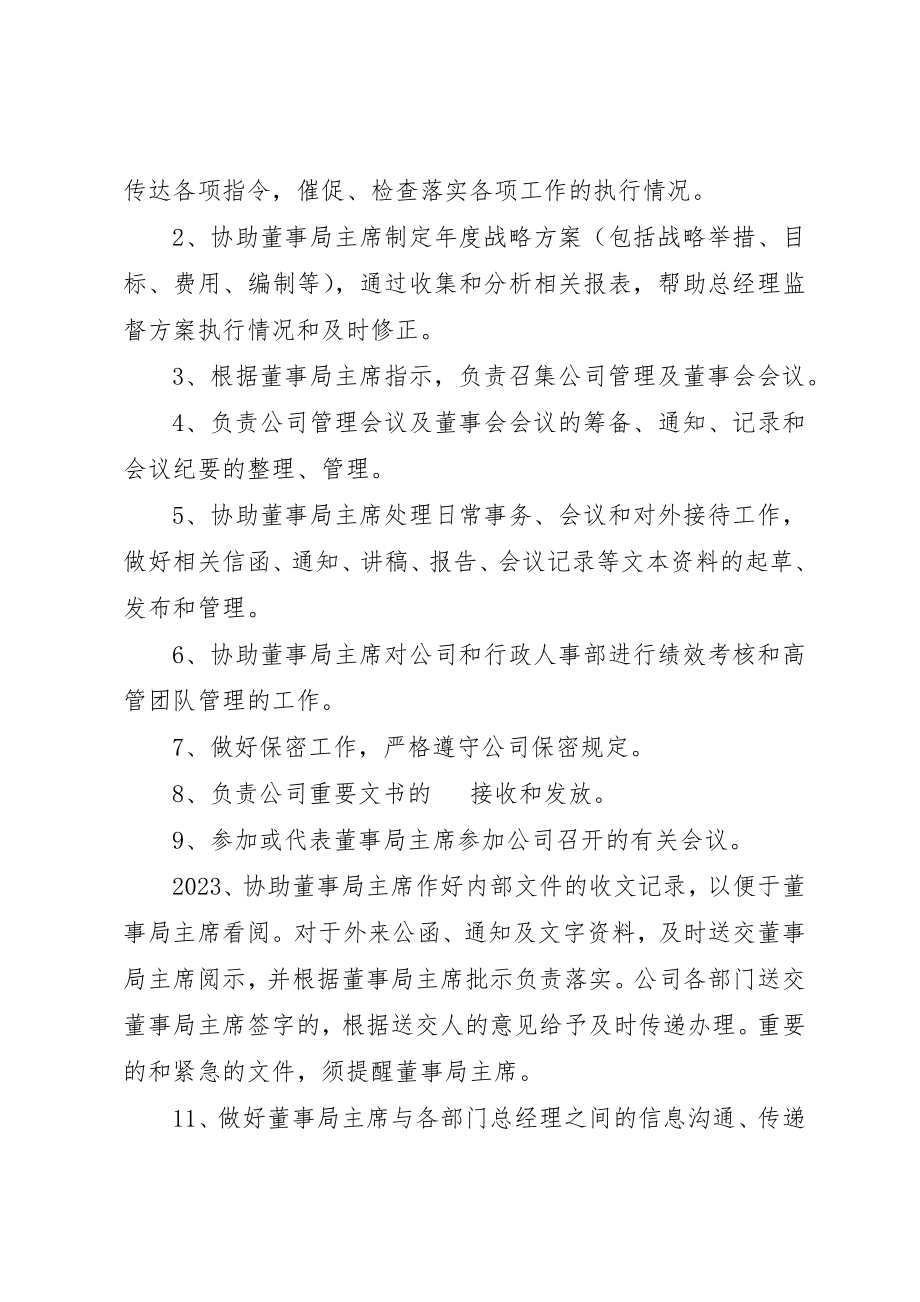 2023年董事局定义和职责新编.docx_第3页