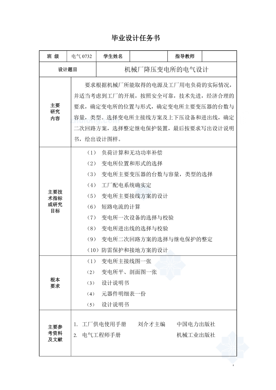 2023年某机械厂降压变电所电气设计05430.doc_第2页