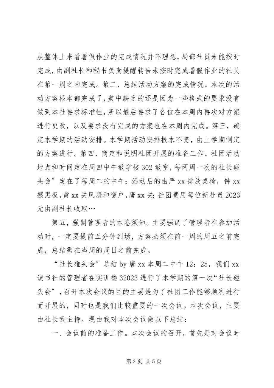 2023年社长碰头会会议记录及总结.docx_第2页