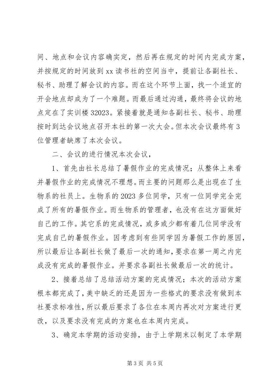 2023年社长碰头会会议记录及总结.docx_第3页