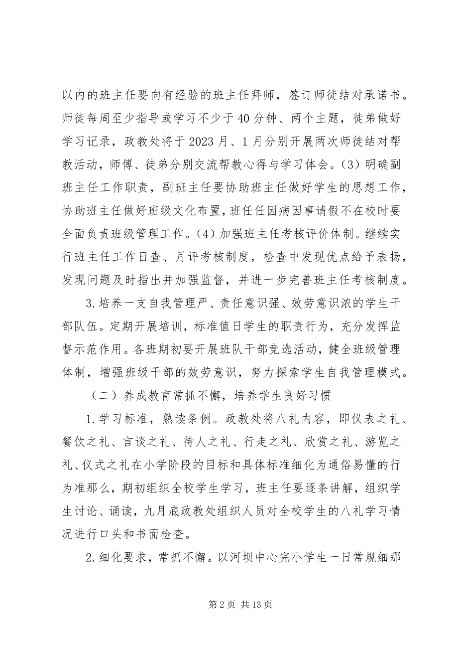 2023年机关党支部下半学习计划.docx_第2页