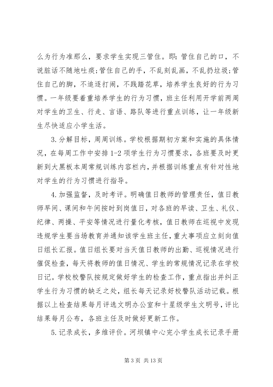 2023年机关党支部下半学习计划.docx_第3页