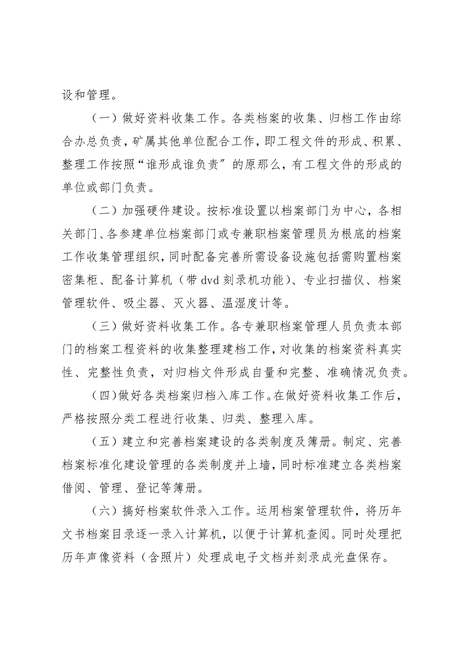 2023年档案验收实施方案新编.docx_第3页