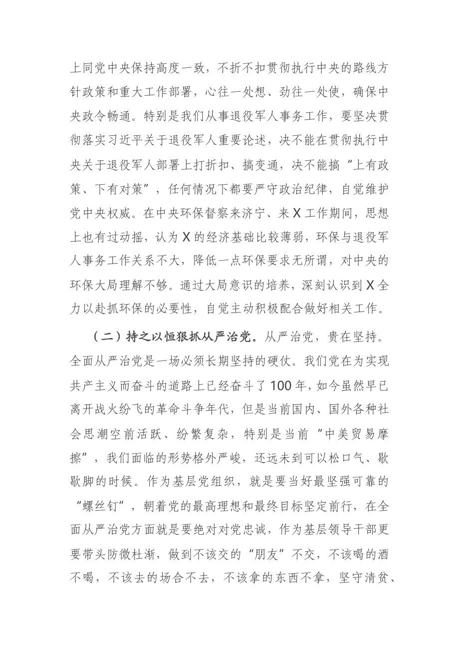 在局党组理论学习中心组集体学习研讨时的发言材料.docx_第3页