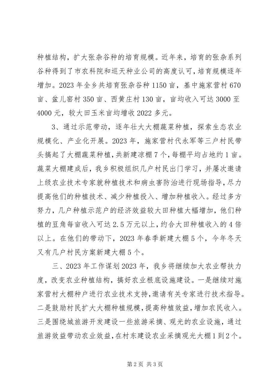 2023年乡镇年度农业发展工作总结.docx_第2页