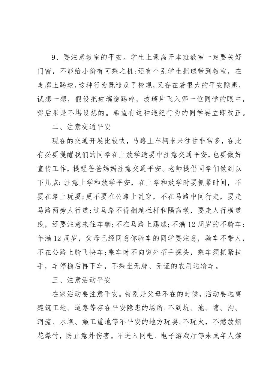 2023年春季开学安全致辞稿新编.docx_第2页