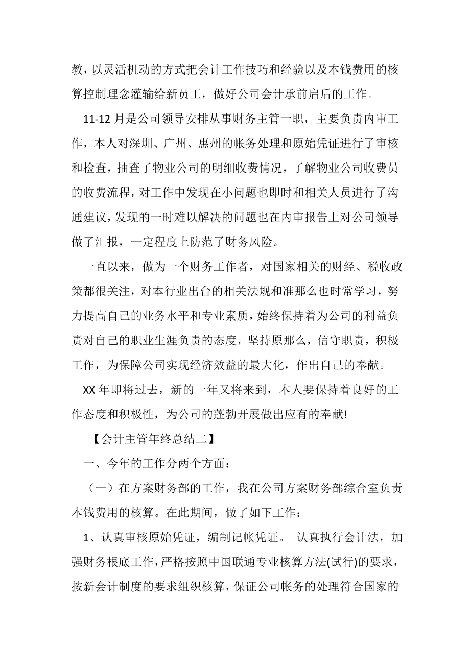 2023年会计主管工作年终总结范文.doc_第2页