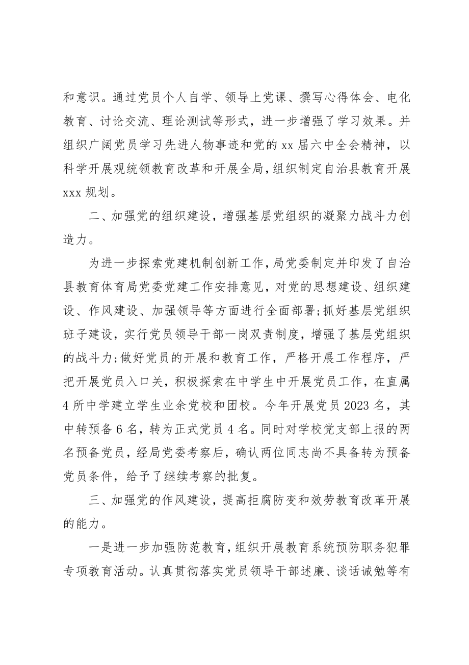 2023年党支部建设工作总结三篇.docx_第2页