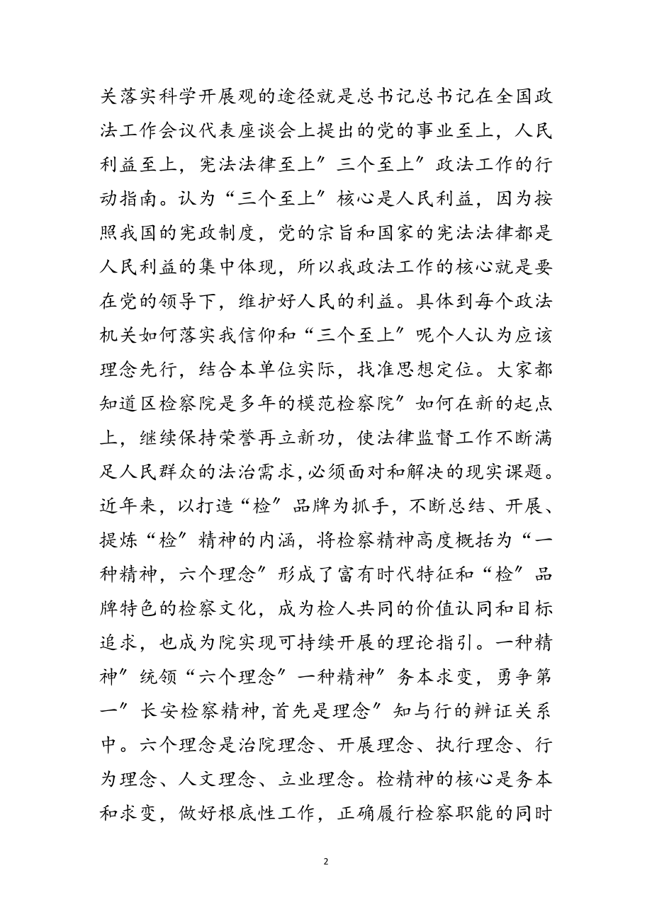 2023年在政法干部学习班发言范文.doc_第2页