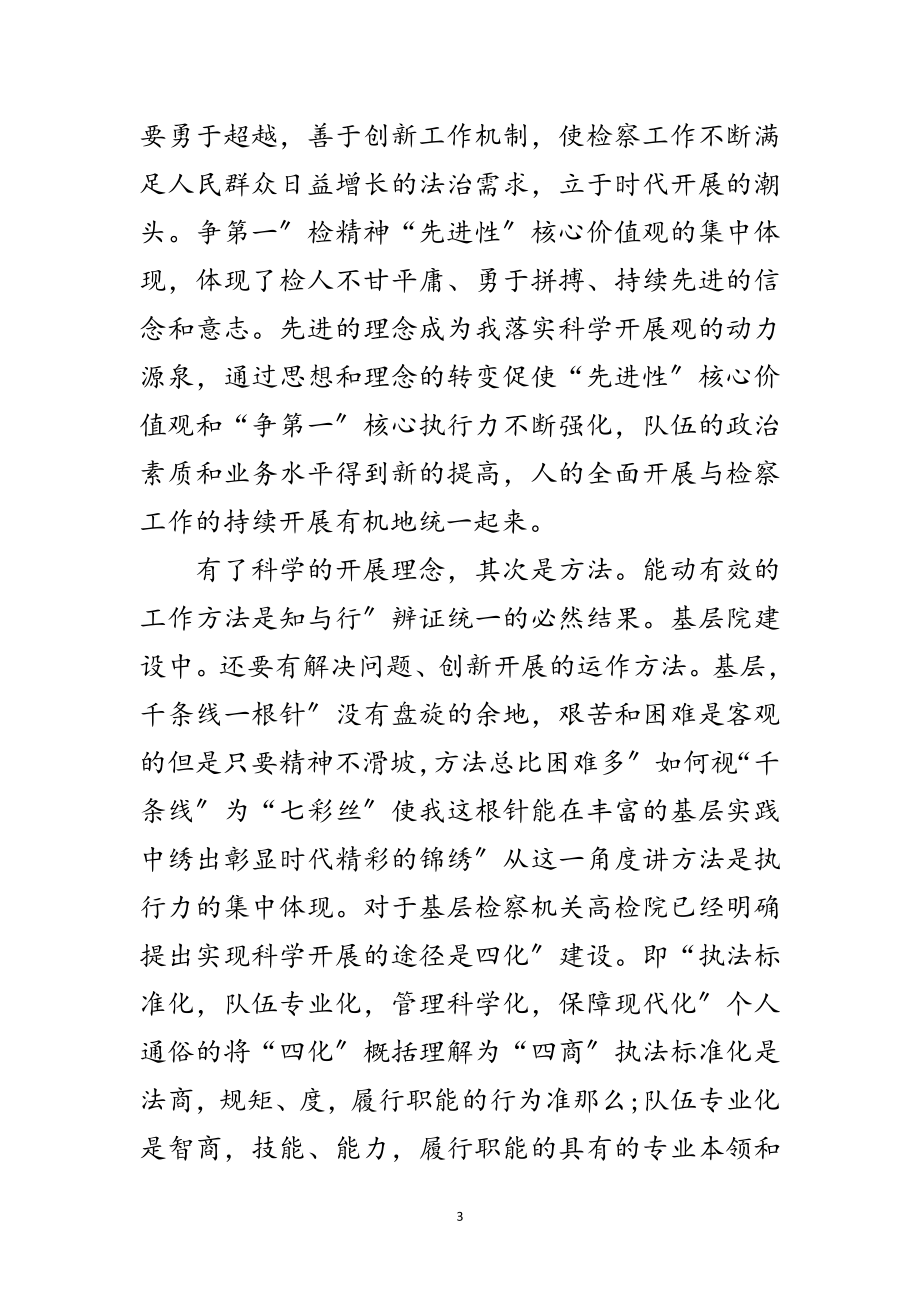 2023年在政法干部学习班发言范文.doc_第3页