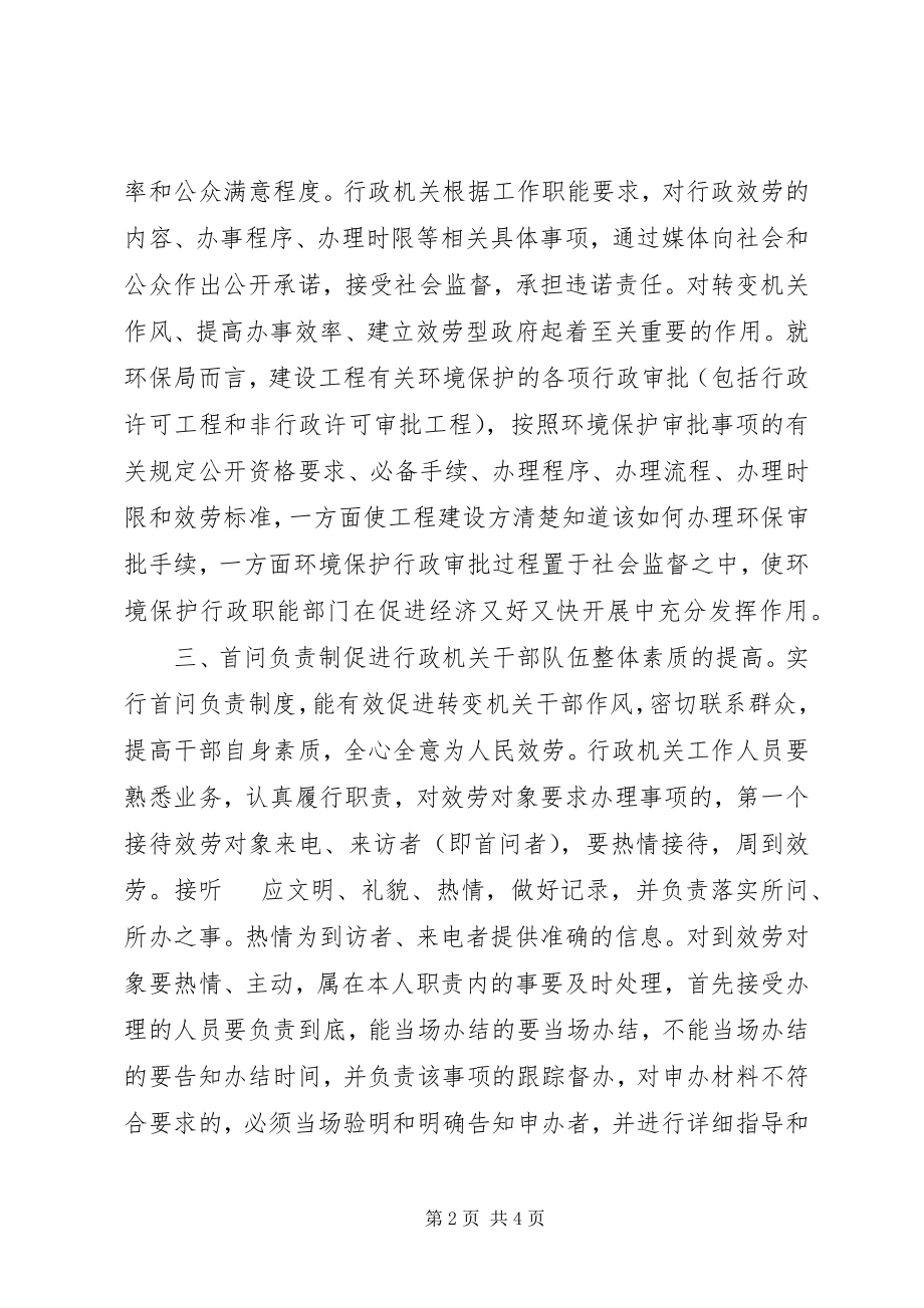 2023年市商务局贯彻落实行政问责办法等四项制度.docx_第2页