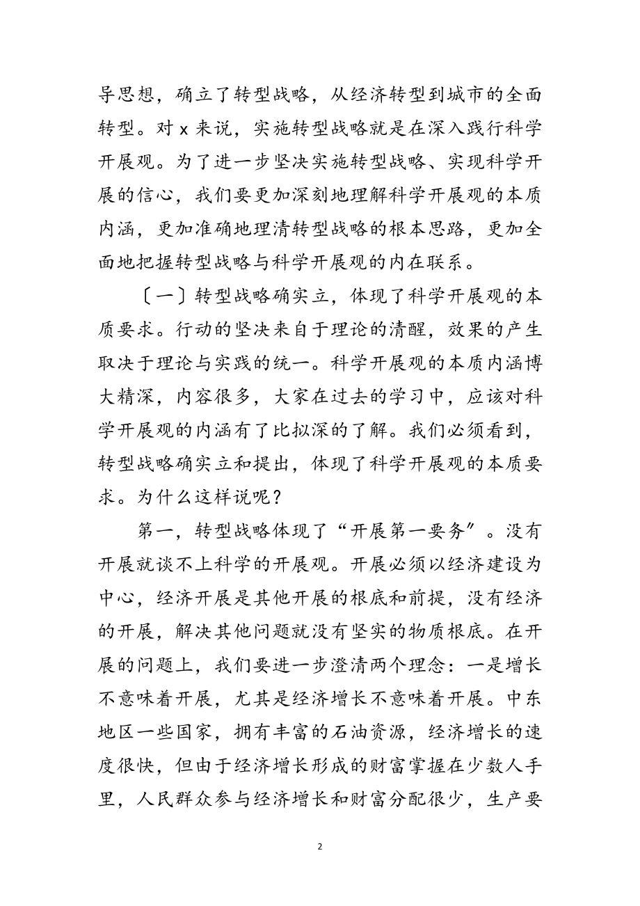 2023年党建实践科学发展观活动辅导讲话范文.doc_第2页