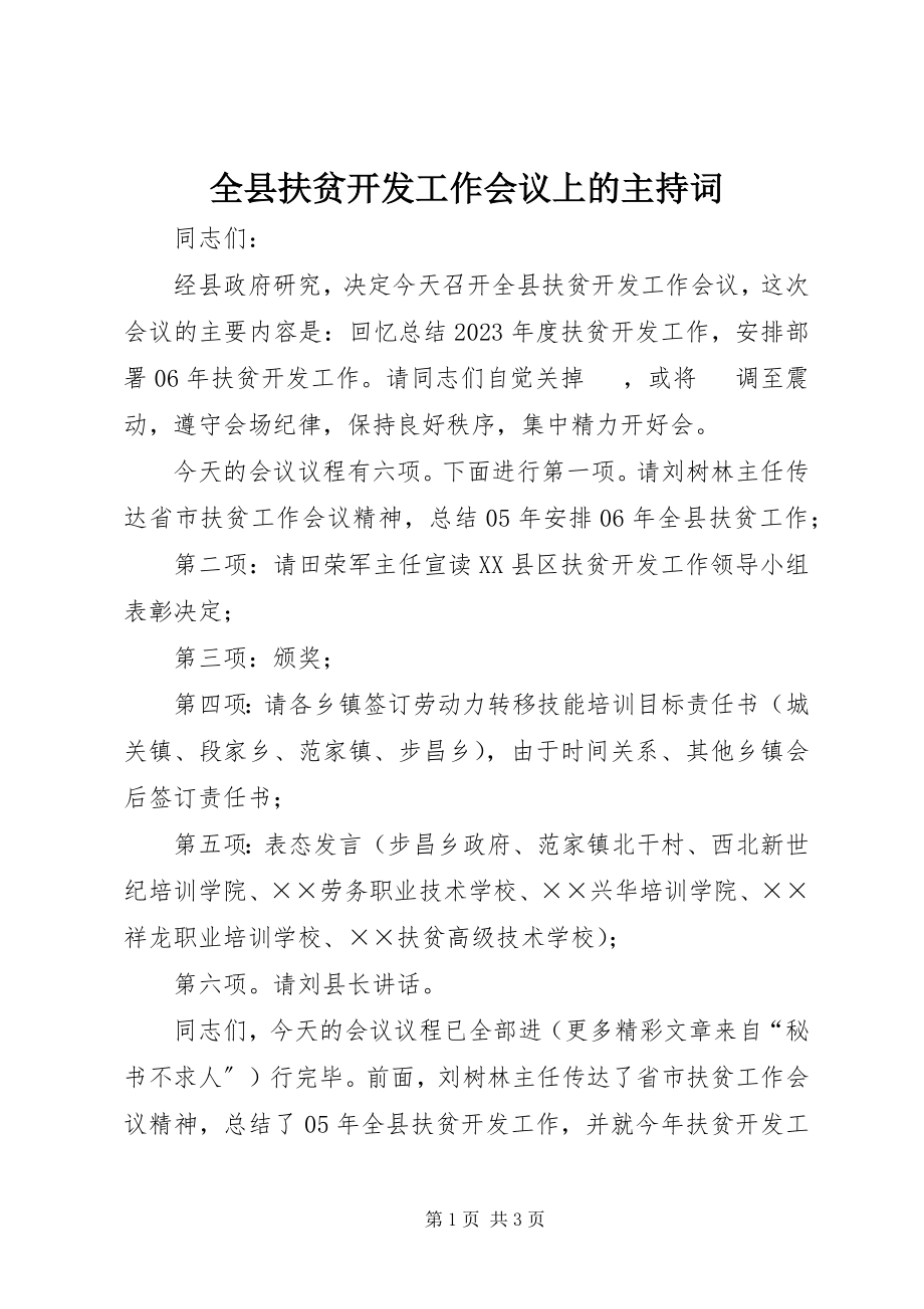 2023年全县扶贫开发工作会议上的主持词.docx_第1页