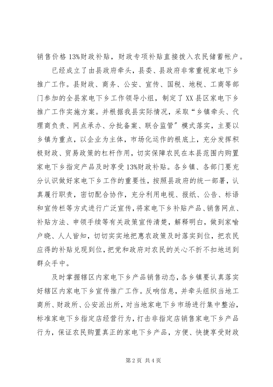 2023年县长在家电下乡授牌仪式的讲话.docx_第2页