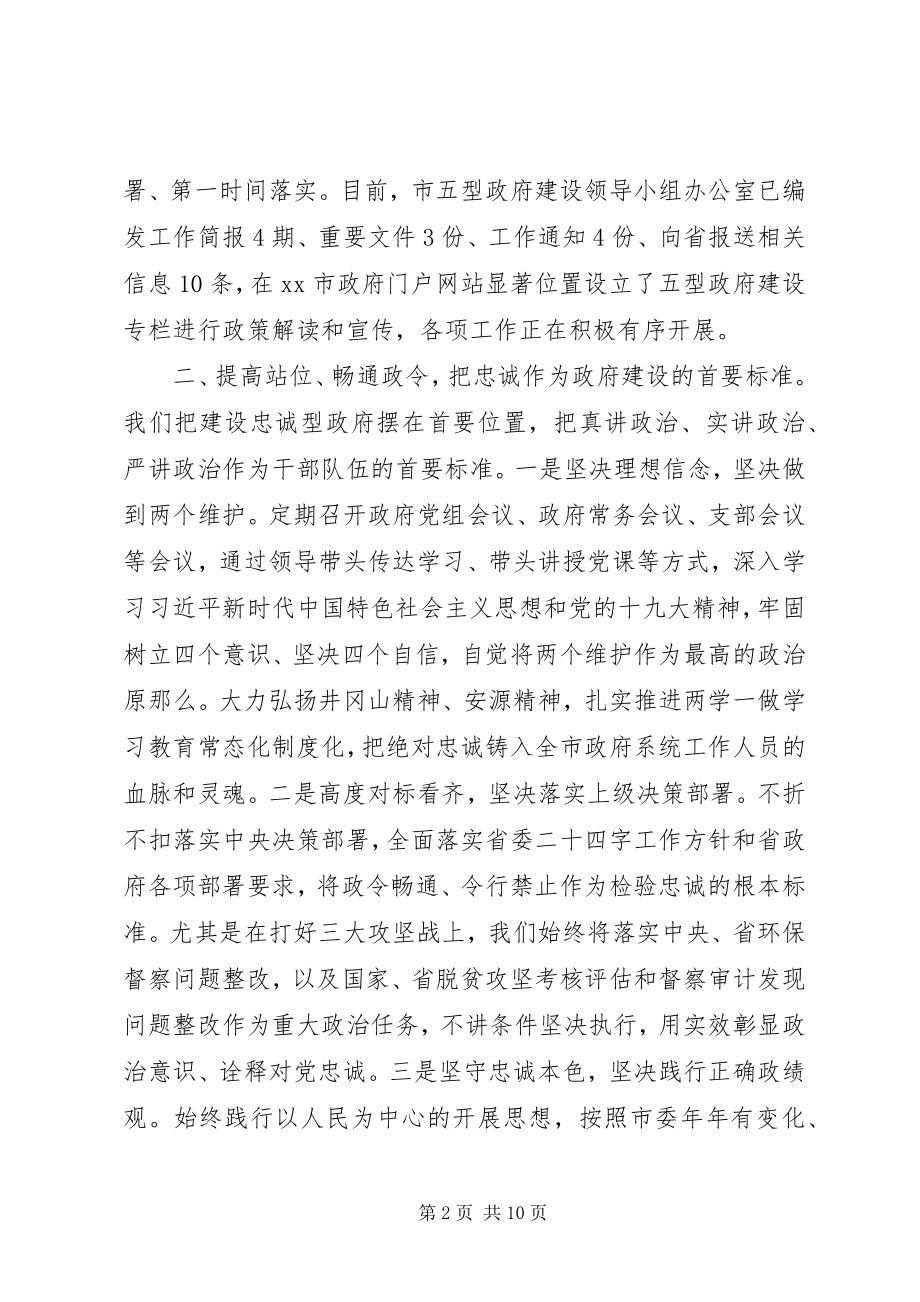 2023年五型政府建设工作情况汇报.docx_第2页