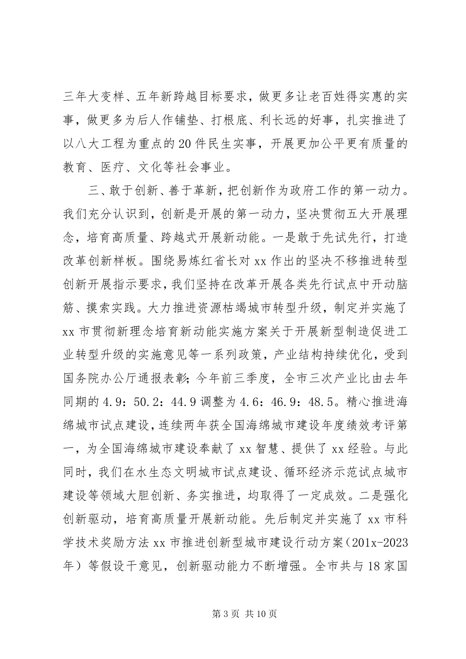 2023年五型政府建设工作情况汇报.docx_第3页