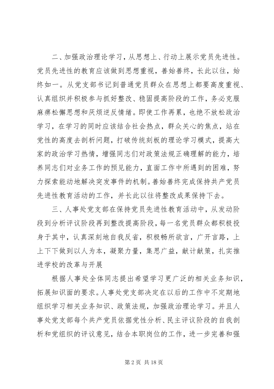 2023年人事局党支部整改措施.docx_第2页