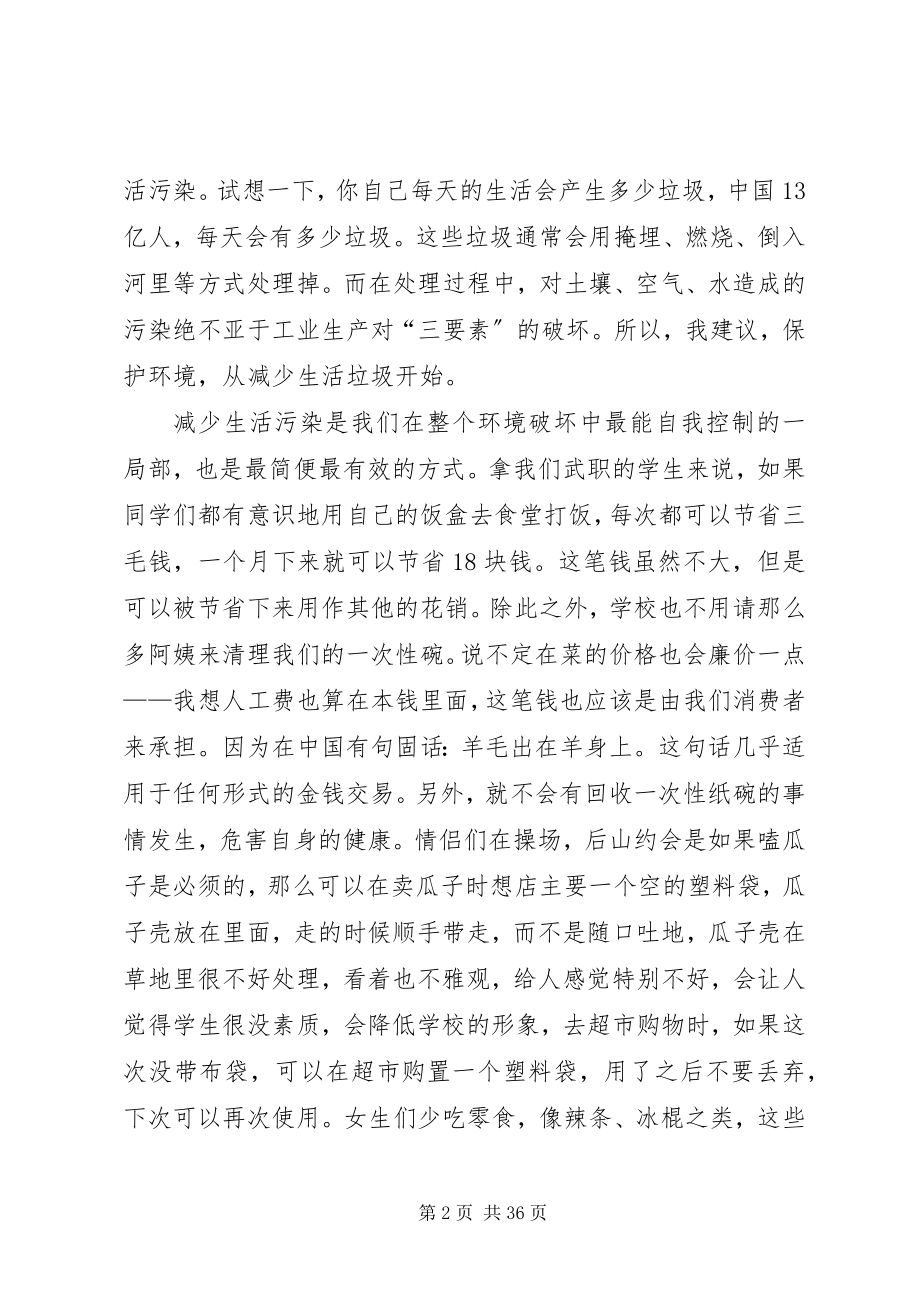 2023年保护环境交流会心得新编.docx_第2页