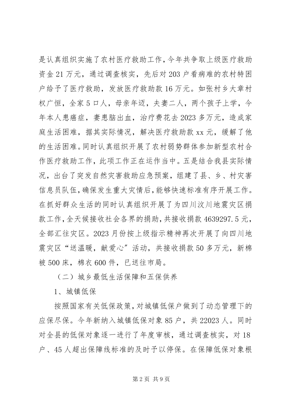 2023年县民政局工作总结与工作安排.docx_第2页