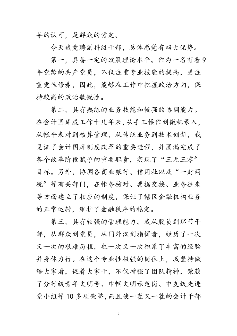 2023年银行科级干部竞职发言范文.doc_第2页