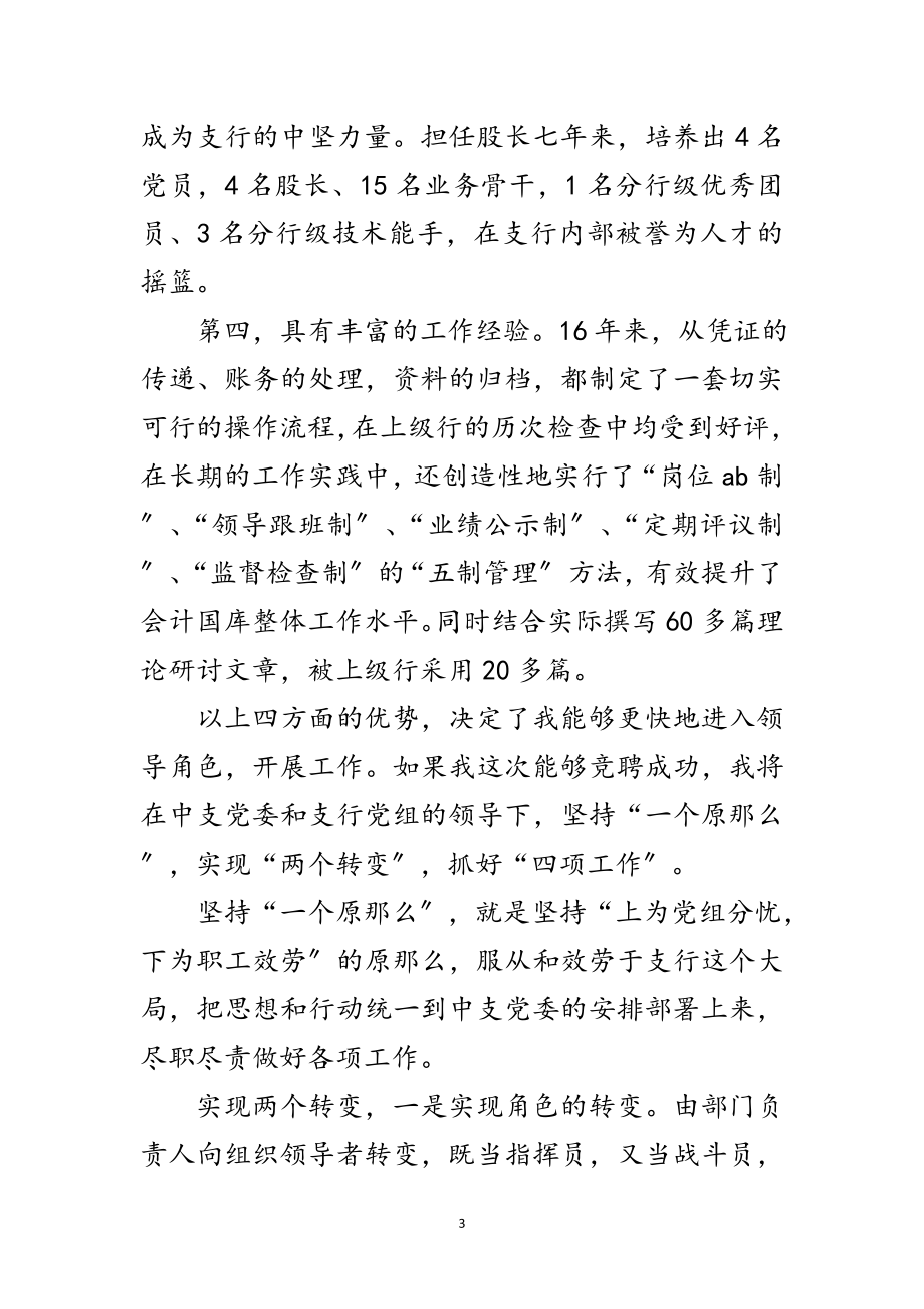 2023年银行科级干部竞职发言范文.doc_第3页