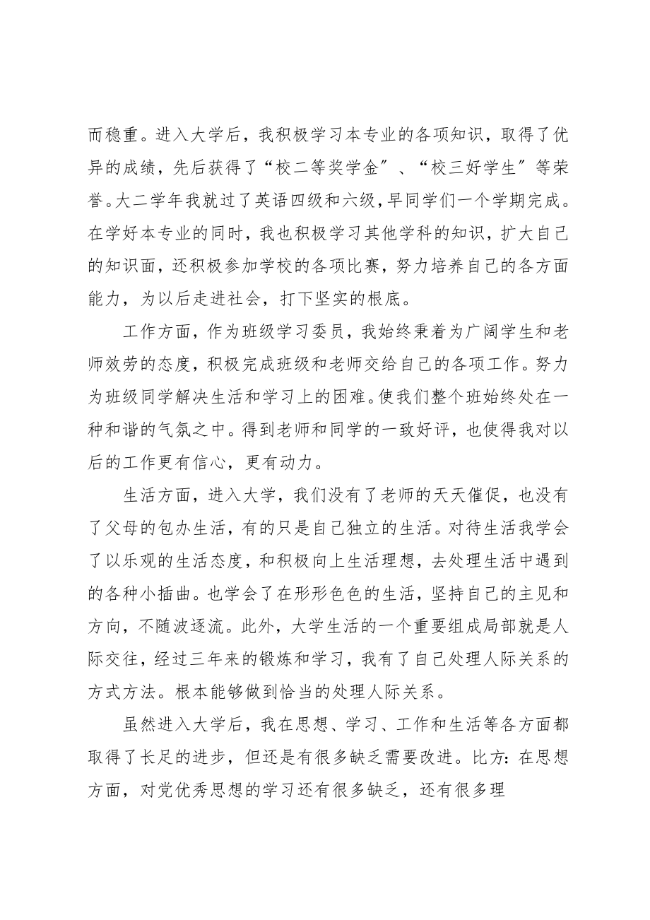 2023年xx党员组织生活会讲话稿新编.docx_第2页