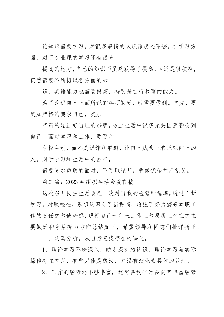 2023年xx党员组织生活会讲话稿新编.docx_第3页