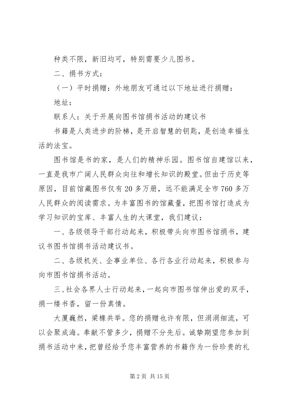 2023年图书馆捐书活动倡议书3.docx_第2页