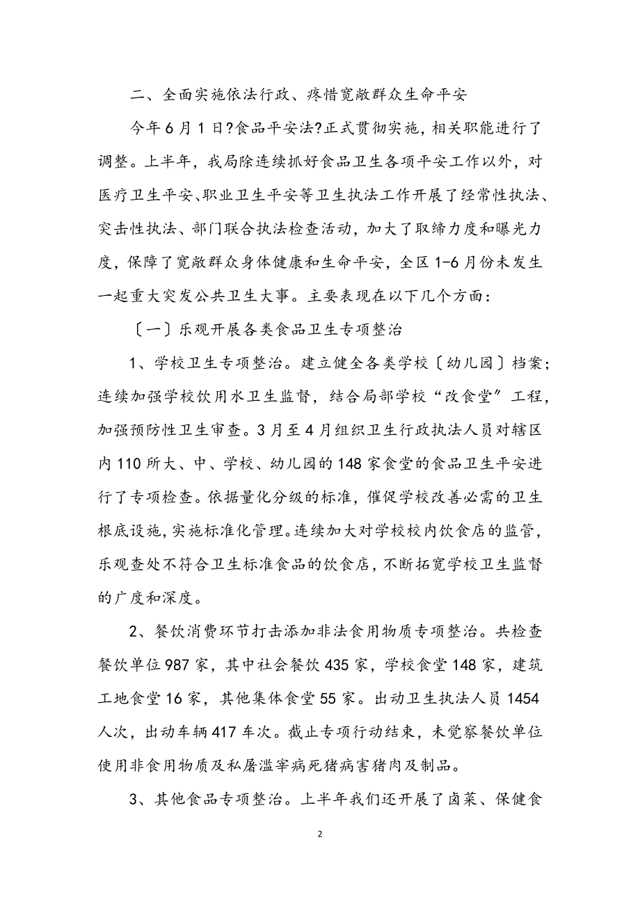 2023年区卫生局上半年行政执法工作总结.docx_第2页