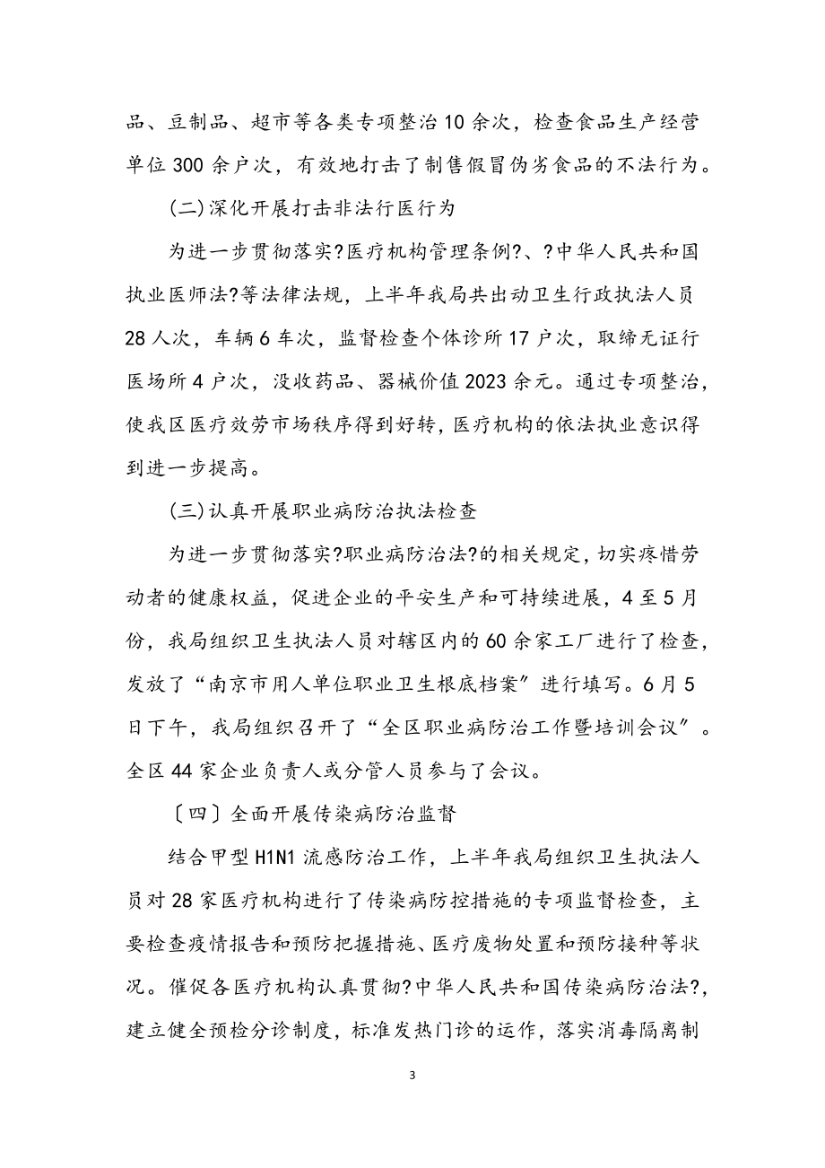 2023年区卫生局上半年行政执法工作总结.docx_第3页