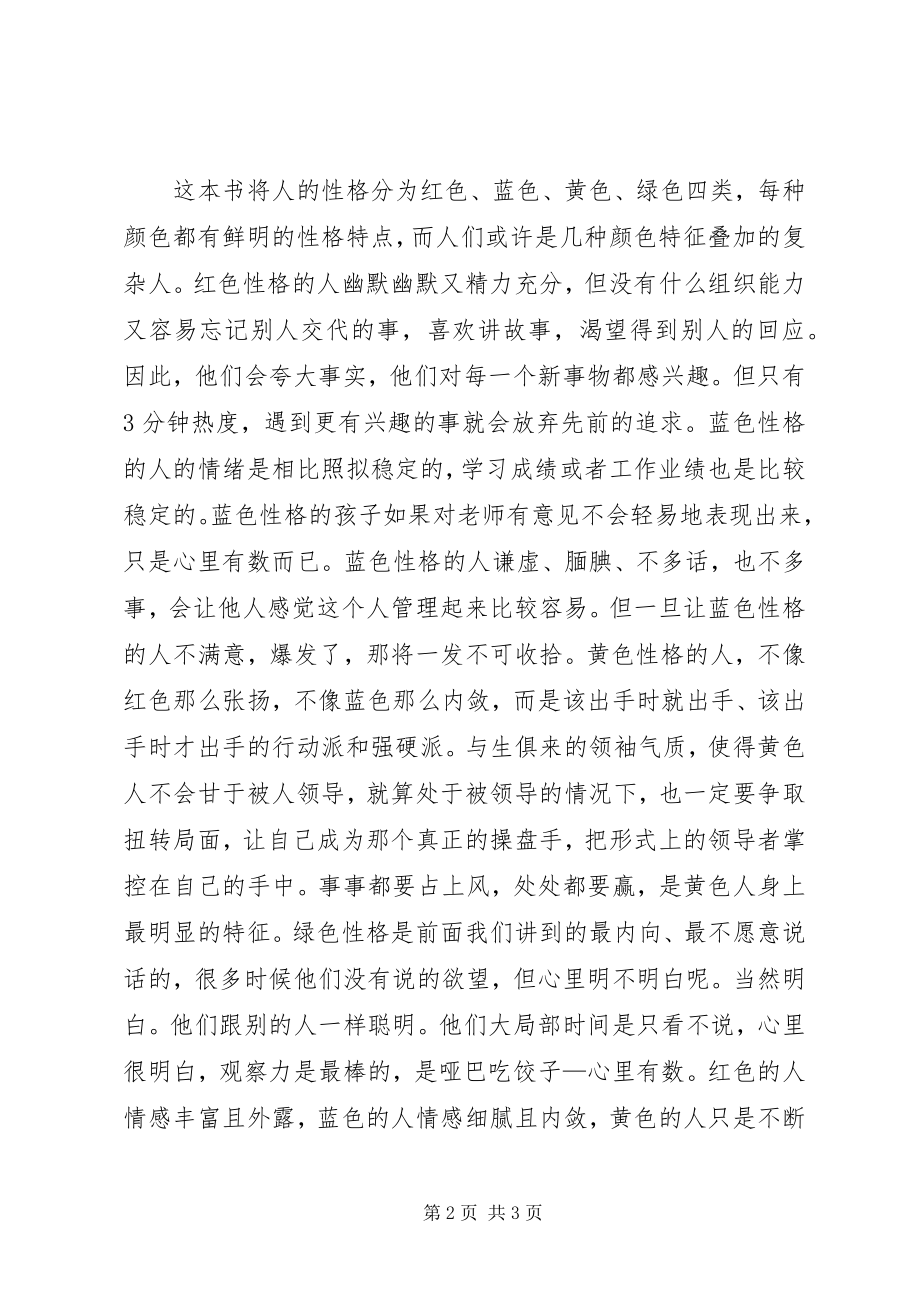 2023年读《跟乐嘉学性格色彩》有感1500字.docx_第2页