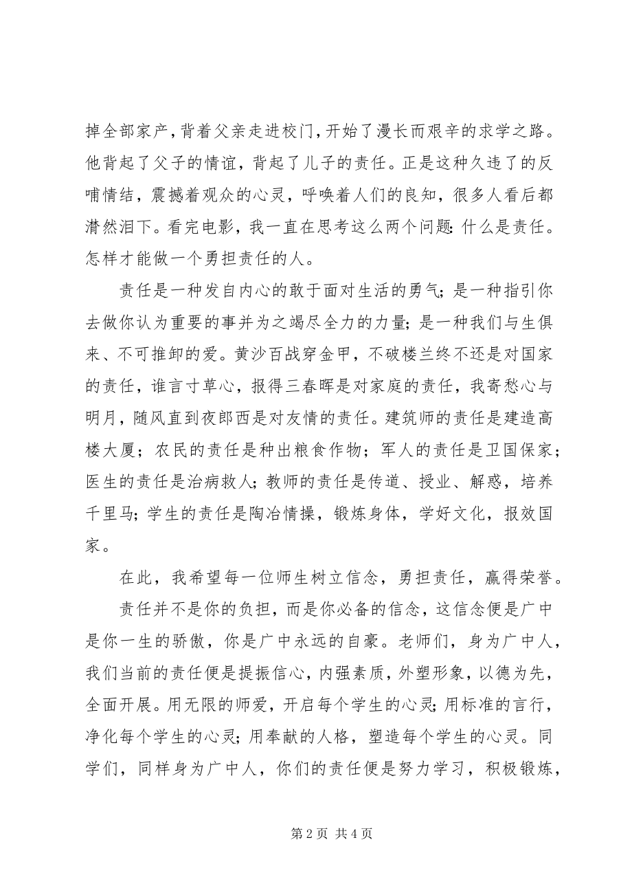 2023年学校长在度春季开学典礼上的致辞.docx_第2页