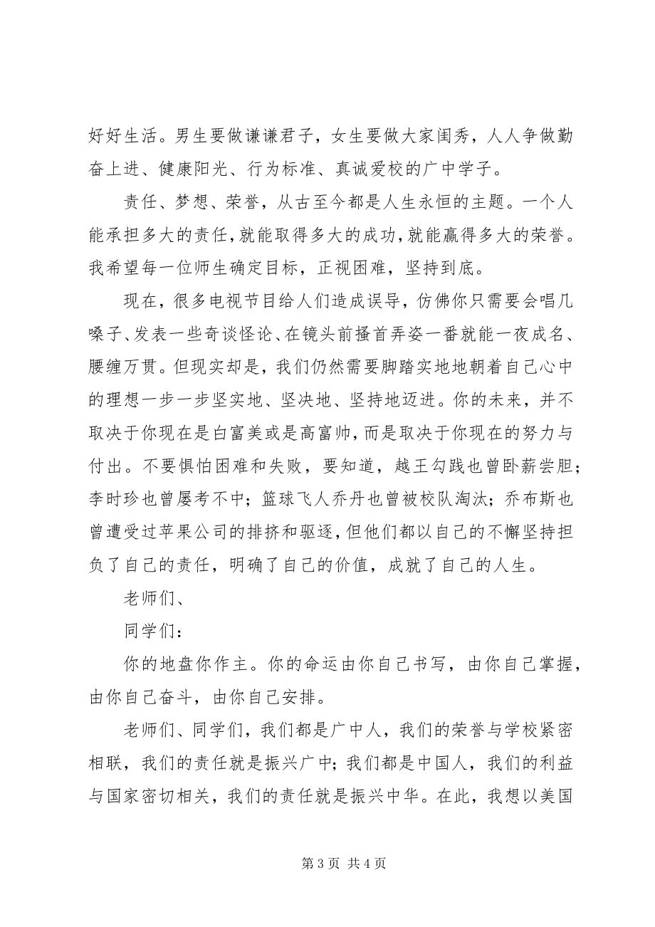 2023年学校长在度春季开学典礼上的致辞.docx_第3页