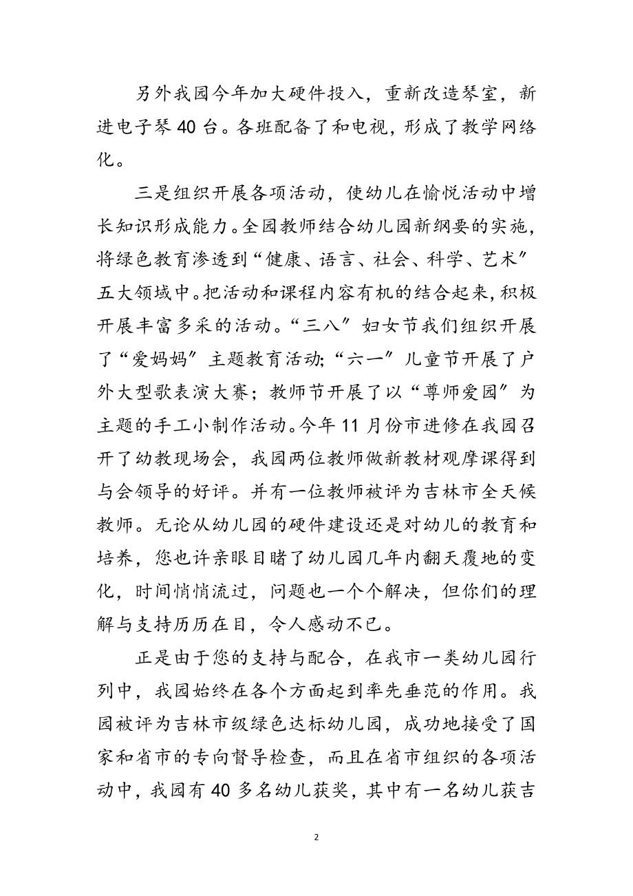 2023年幼儿园迎新年致辞范文.doc_第2页