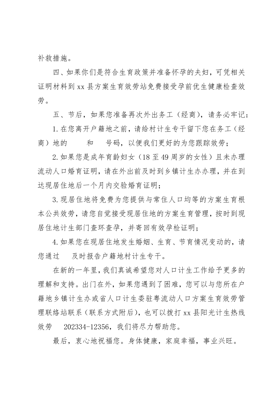 2023年春节致全县外出务工返乡育龄群众的一封信新编.docx_第2页