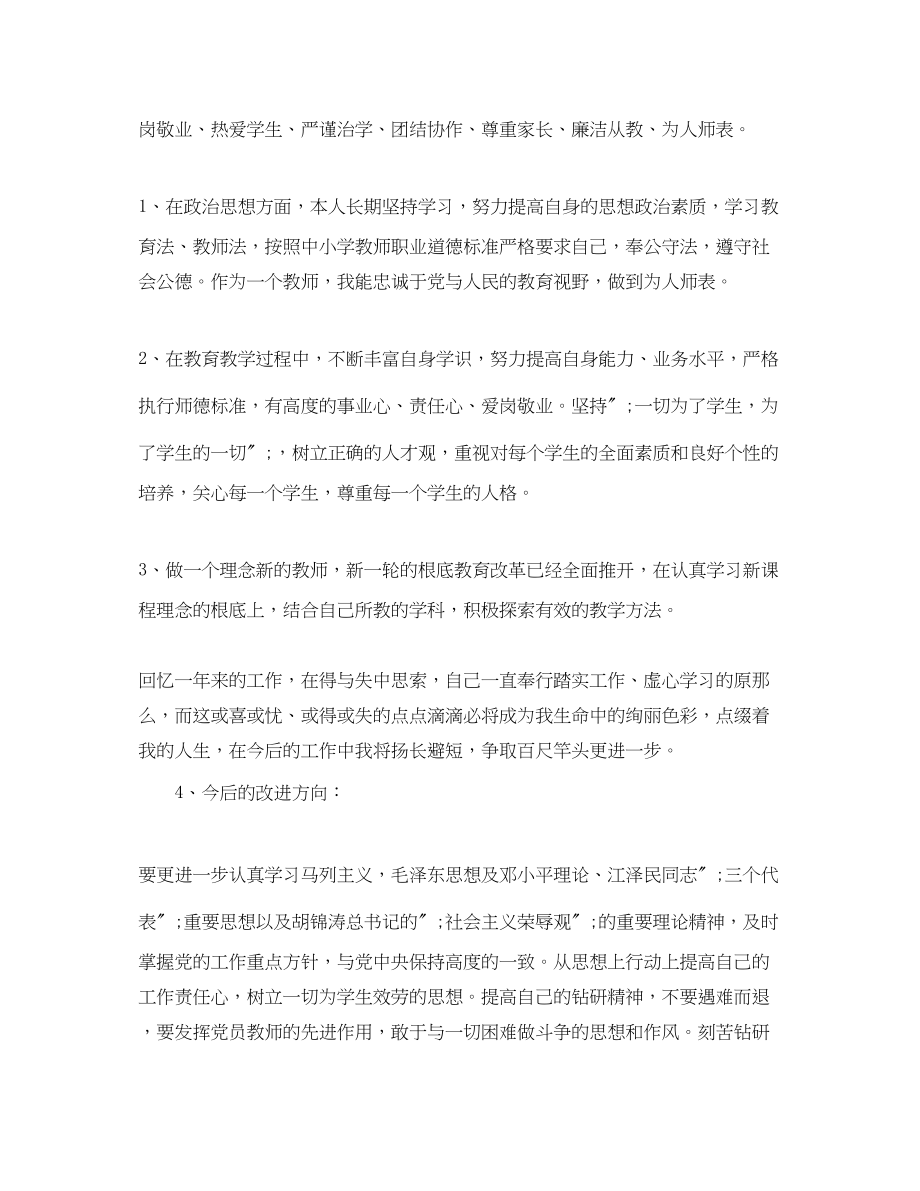 2023年校长师德考核自我评价.docx_第2页