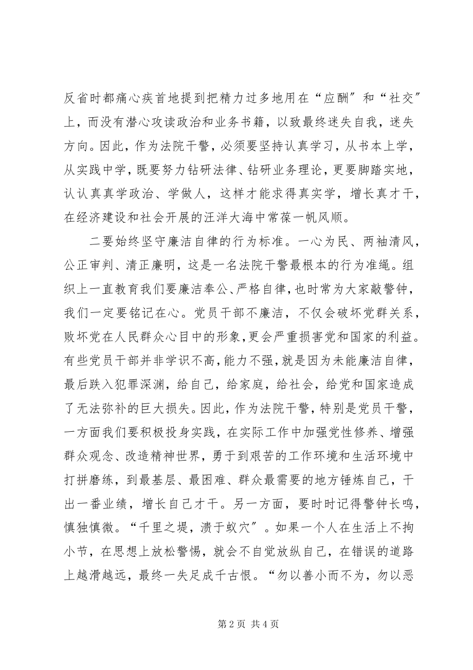 2023年司法廉洁教育心得体会1500字.docx_第2页