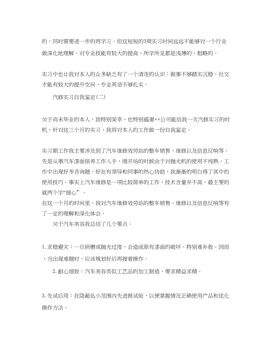 2023年分享推荐的汽修实习自我鉴定合集.docx_第3页