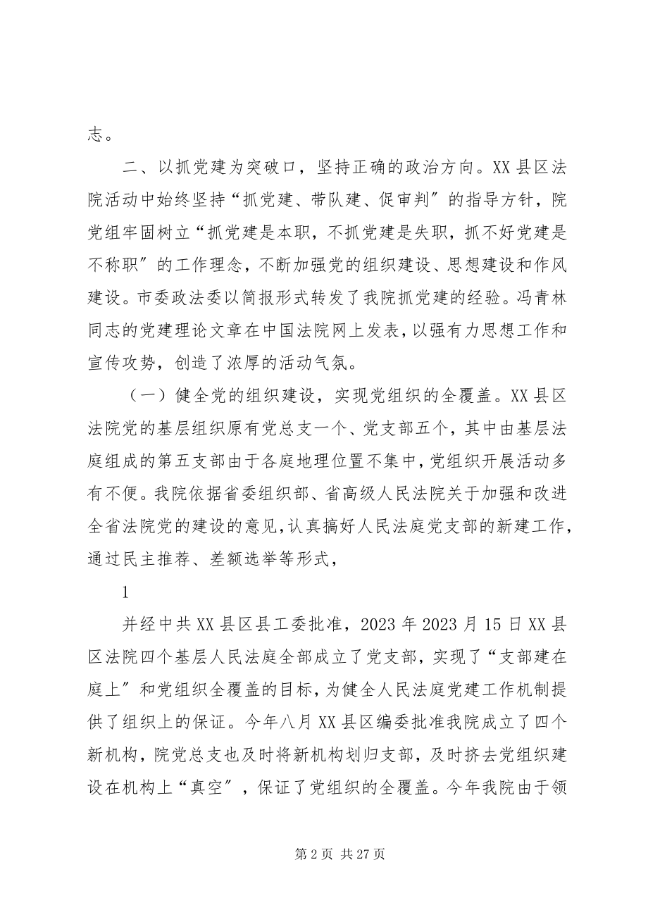 2023年开展发传传统坚定信念执法为民活动情况汇报.docx_第2页