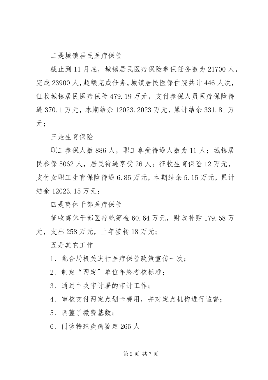 2023年县级医保中心工作总结及明年计划.docx_第2页