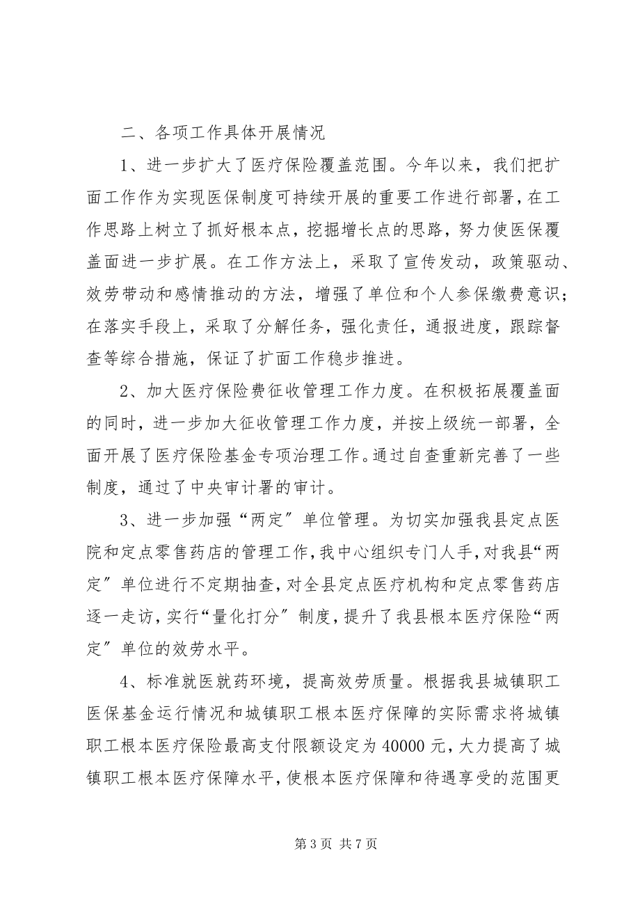 2023年县级医保中心工作总结及明年计划.docx_第3页