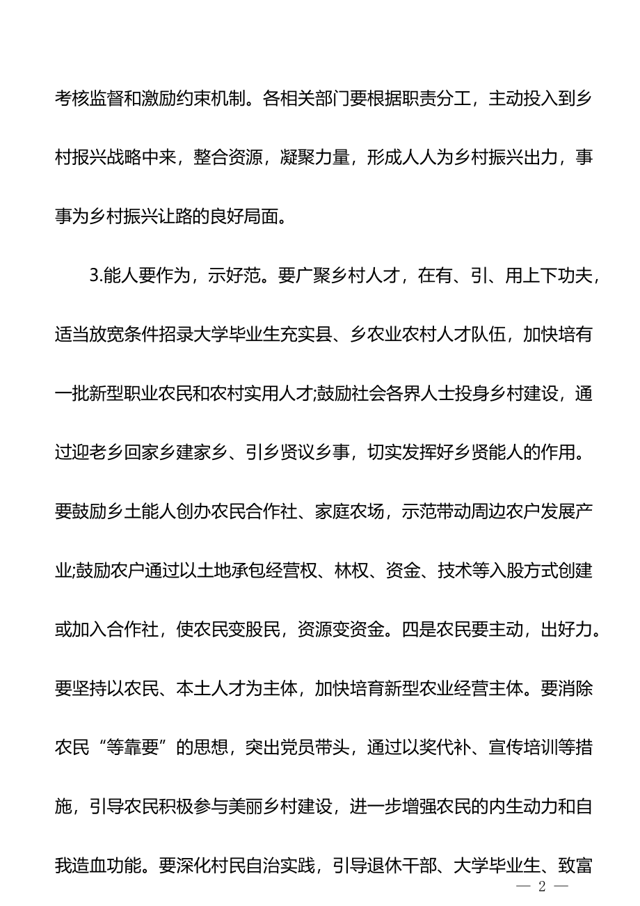 党建引领乡村振兴经验交流和体会汇编36篇.docx_第2页