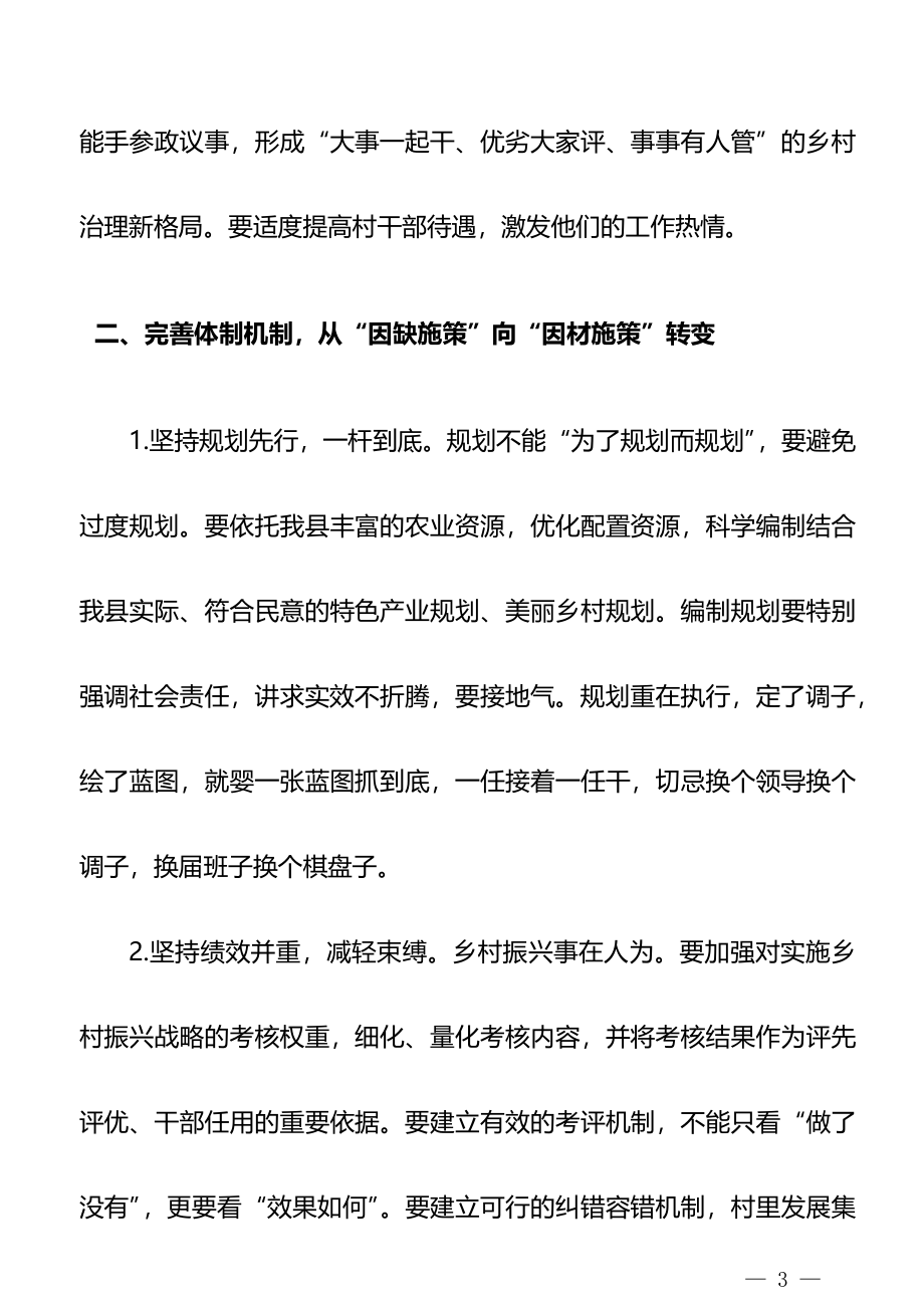 党建引领乡村振兴经验交流和体会汇编36篇.docx_第3页