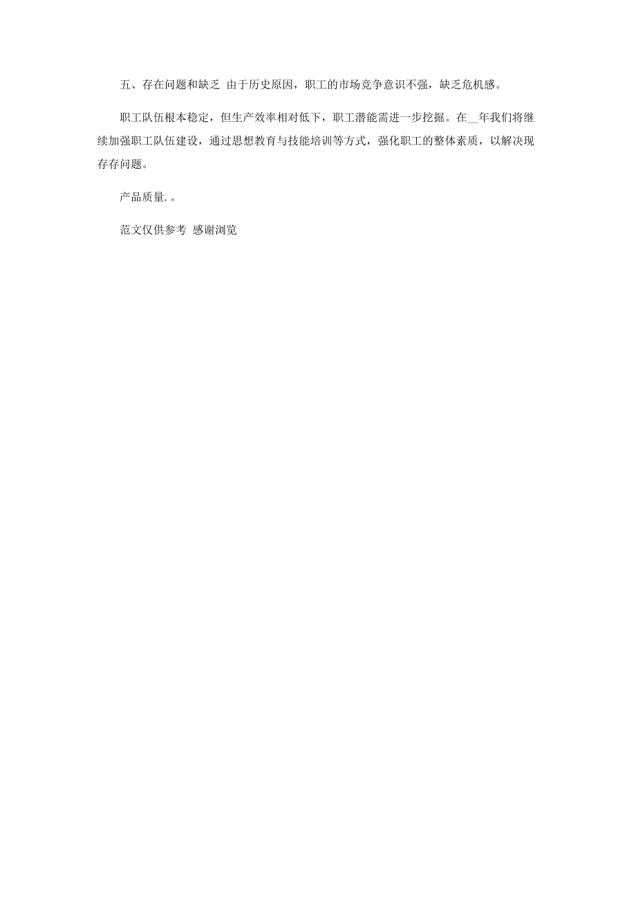 2023年建筑公司总经理个人工作总结.docx_第3页