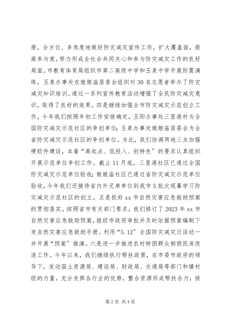 2023年救灾救济科全工作总结及次工作思路.docx_第2页