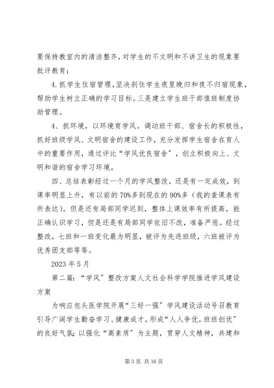 2023年学风整改方案整改方案.docx_第3页